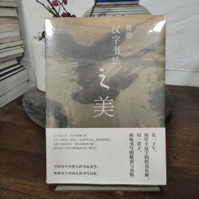 汉字书法之美