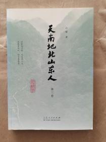 天南地北山东人【第三卷】