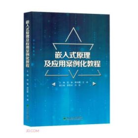 全新正版图书 嵌入式原理及应用案例化教程郭猛东北林业大学出版社9787567433182