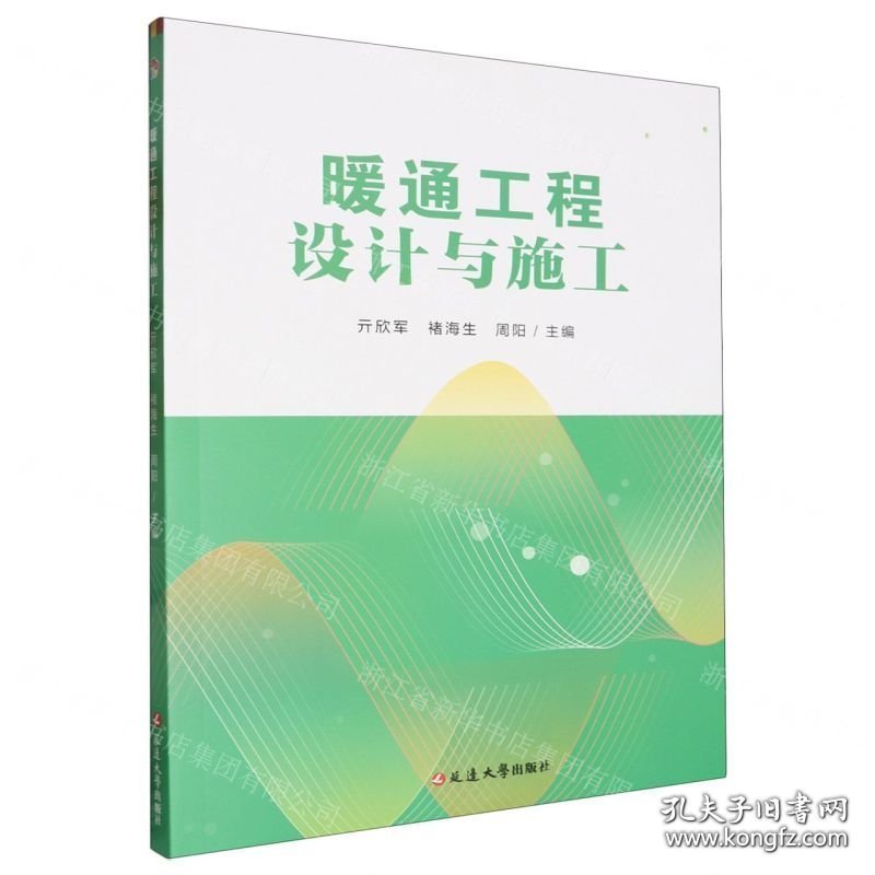 暖通工程设计与施工