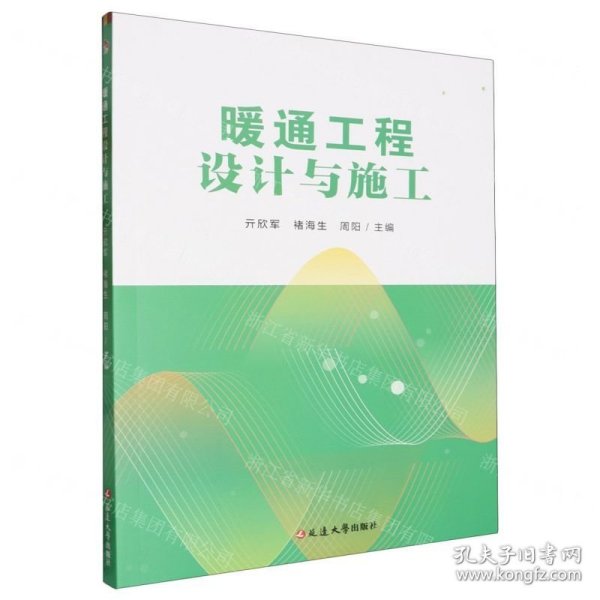 暖通工程设计与施工