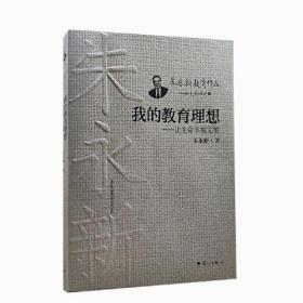 我的教育理想