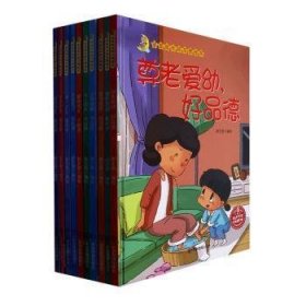 （精装绘本）宝宝成长好习惯绘本*尊老爱幼，好品德