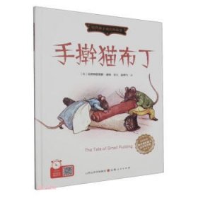 手擀猫布丁(精)/陪伴孩子成长的故事