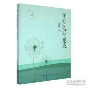 无处安放的思念