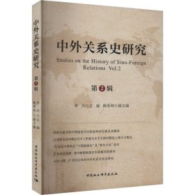 中外关系史研究