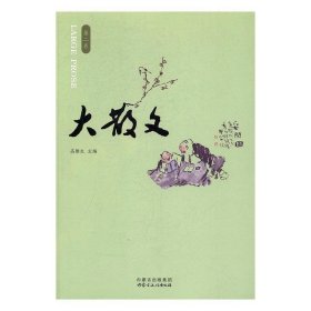 大散文-第二卷