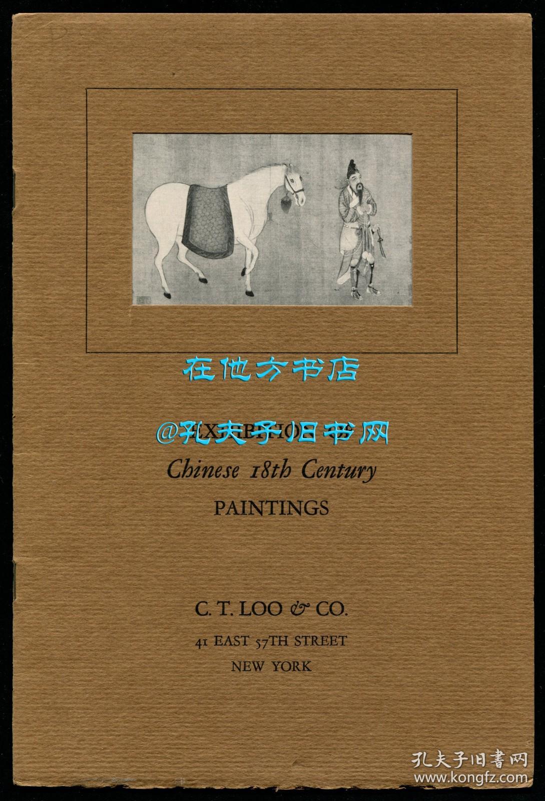 《卢芹斋藏中国18世纪绘画展》（Exhibition Of Chinese 18th Century Paintings: January 15th to February 5th, 1938），1938年初版平装