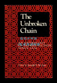 《香火相传：一九二六年以后的台湾小说》（The Unbroken Chain: An Anthology of Tawain Fiction Since 1926），刘绍铭编，赖和、吴浊流、朱点人、杨逵、钟理和、林海音、郑清文、李乔、陈映真、黄春明、刘大任、欧阳子、王祯和、张系国、李永平、东年、张大春等，1983年初版平装