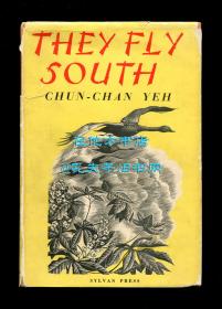 叶君健《雁南飞》（They Fly South），1948年初版精装