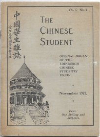 《中国学生杂志》（The Chinese Student），1921年11月第1卷第2期，爱丁堡中国学生会出版，中国近现代教育史料文献