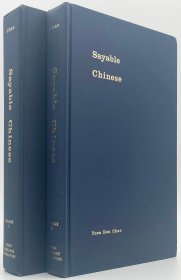 赵元任《中国话的读物》（Readings in Sayable Chinese），1968年初版精装，第一、二册合售