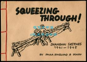 希夫《上海素描，1941-1945年》（Squeezing Through!: Shanghai Sketches, 1941-1945），旅居上海的奥地利籍犹太画家，1945年初版平装