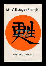 薄玉珍《上海的季理斐：季理斐的一生》（MacGillivray of Shanghai: The Life of Donald MacGillivray），广学会总干事季理斐传记，1968年初版精装，馆藏