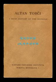《蒙古黄金史》（Altan Tobci: A Brief History of the Mongols），田清波作序，柯立夫编辑，1952年初版平装，馆藏