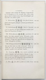 《中国瓷器的制造及其历史》（Histoire et Fabrication de la Porcelaine Chinoise），蓝浦《景德镇陶录》法文译本，儒莲翻译，1856年初版精装，馆藏