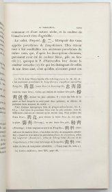 《中国瓷器的制造及其历史》（Histoire et Fabrication de la Porcelaine Chinoise），蓝浦《景德镇陶录》法文译本，儒莲翻译，1856年初版精装，馆藏