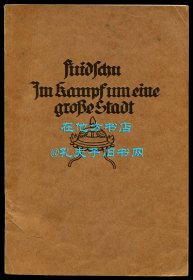 杞希荣《惠州：为一座骄傲的城市而战》（Fuidschu: Im Kampfe um eine stolze Stadt），作者为在广东省惠州市等地传教的巴陵信义会/德国信义会传教士，广东省惠州市基督教史料文献，1916年初版平装