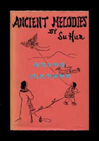 凌叔华《古韵》（Ancient Melodies），1953年初版精装，1969年第二次印刷
