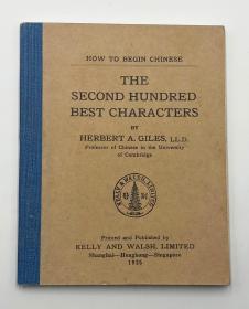 翟理斯《百个最好的汉字续编》（How to Begin Chinese: The Second Hundred Best Characters），1925年第二版精装