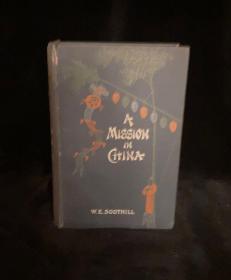 苏慧廉《中国传教纪事》（A Mission in China），又译《晚清温州纪事》，1907年英国版初版精装