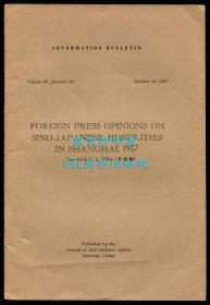 《外国报刊眼中的中日淞沪会战》（Foreign Press Opinions on Sino-Japanese Hostilities in Shanghai, 1937），夏晋麟编，抗日战争史料文献，1937年初版平装