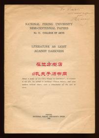 【签名本】陈世骧《文学作为对抗黑暗之光：陆机〈文赋〉研究》（Literature as Light Against Darkness），又译《以光明对抗黑暗：〈文赋〉英译叙文》，1948年初版平装，陈世骧签赠