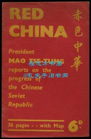 毛泽东《赤色中华：中华苏维埃共和国发展与成就报告》（Red China: Being the Report on the Progress and Achievements of the Chinese Soviet Republic），江西瑞金中华苏维埃第二次全国代表大会上的讲话英文节译本，珍贵红色文献，1934年初版平装