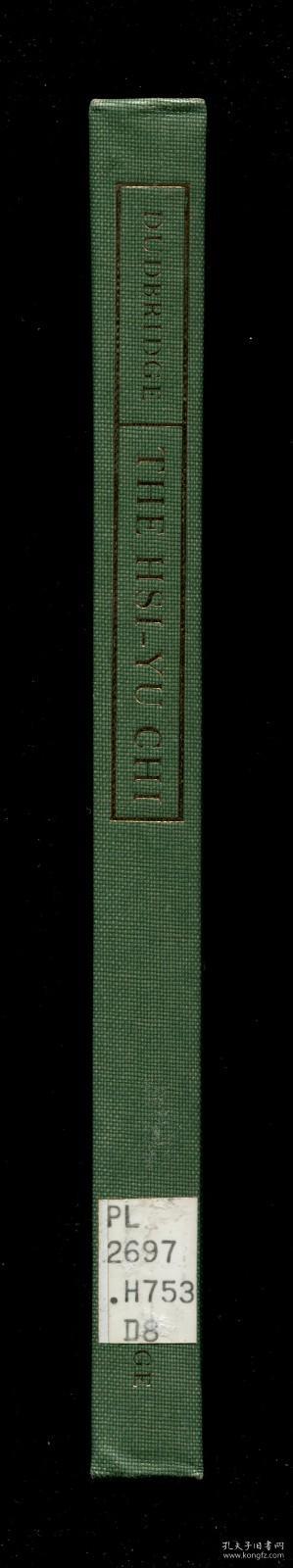 杜德桥《十六世纪中国小说<西游记>前身考》（The Hsi-yu Chi: A Study of Antecedents to the Sixteenth-Century Chinese Novel），剑桥中华文史丛刊，1970年初版精装，馆藏