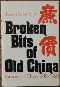 阮芝仪《潍县乐道院女教士的中国琐忆》（Broken Bits of Old China: Glimpses of China 1912-1923），作者为在山东潍县等地传教的美国长老会女教育传教士，潍坊培基小学创办人之一，潍坊地区史料文献，1973年初版精装