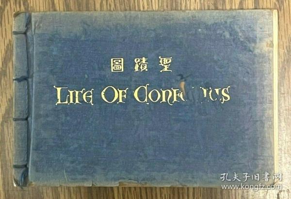 《孔子圣迹图》（The Life of Confucius），105幅图画，线装，上海广协书局出版