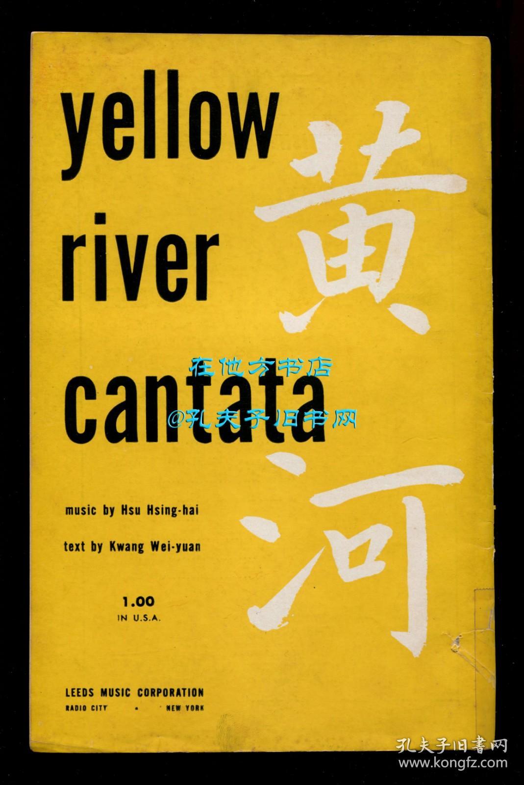 《黄河大合唱》（Yellow River Cantata），英文版，冼星海作曲，光未然作词，沃林福德·里格改编，1946年初版平装