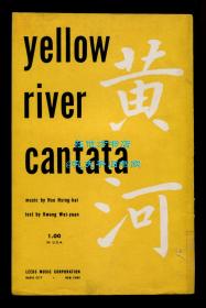 《黄河大合唱》（Yellow River Cantata），英文版，冼星海作曲，光未然作词，沃林福德·里格改编，1946年初版平装