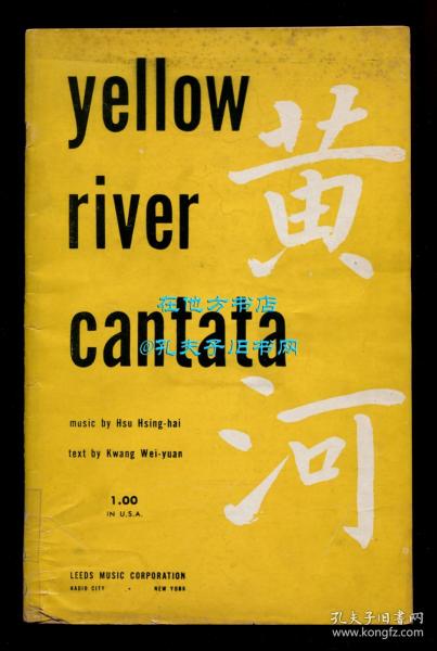 《黄河大合唱》（Yellow River Cantata），英文版，冼星海作曲，光未然作词，沃林福德·里格改编，1946年初版平装