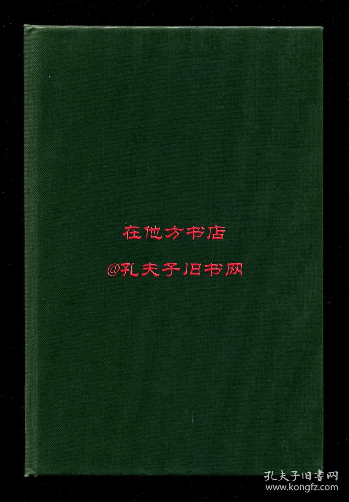 杜德桥《十六世纪中国小说<西游记>前身考》（The Hsi-yu Chi: A Study of Antecedents to the Sixteenth-Century Chinese Novel），剑桥中华文史丛刊，1970年初版精装，馆藏