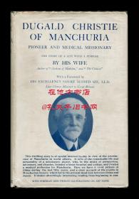 《满洲的司督阁：先锋和医学传教士》（Dugald Christie of Manchuria, Pioneer and Medical Missionary），施肇基作序，东北基督教史料文献，中国近现代医疗史料，1932年初版精装