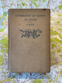 罗亨利《1860年额尔金勋爵第二次使华期间诸事件的个人纪述》（Personal Narrative of Occurrences during Lord Elgin's Second Embassy to China  in 1860），第二次鸦片战争史料文献，1900年第三版精装