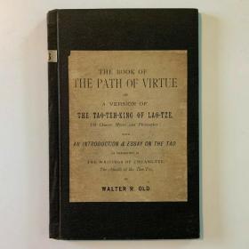 老子《道德经》（The Book of the Path of Virtue; or a Version of Tao-Teh-King of Lao-Tze, the Chinese Mystic and Philosopher）英文译本，欧尔德翻译，1894年初版精装