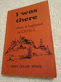 明美丽《我在那：中国记事》（I Was There: When It Happened in China），日军侵华时期一个美国监理会传教士的经历，民国电影沈浮《圣城记》人物原型，1947年初版平装