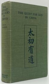 【签名本】倪斐德《太初有道》（Quest for God in China），作者为在辽宁省沈阳市法库门（今法库县）等地传教的爱尔兰长老会教士，东北基督教史料文献，1925年初版精装，倪斐德签赠