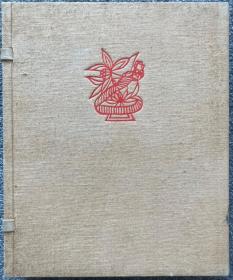 《民间剪纸》 ，张仃编，100幅剪纸作品，北京荣宝斋新记木版水印，1952年初版
