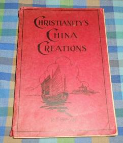 万应远《基督教的中国创造》（Christianity's China Creations），作者为在江苏镇江、上海等地传教的美南浸信会来华宣教士，上海浸会大学/沪江大学前身——上海浸会道学书院/浸会神学院首任校长，1927年初版平装