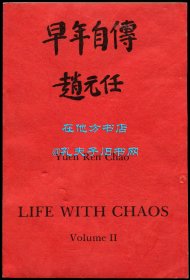 【签名本】《赵元任早年自传》（Yuen Ren Chao's Autobiography: First 30 Years, from 1892-1921），1975年初版平装，杨步伟签赠