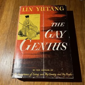 林语堂《苏东坡传》（The Gay Genius: The Life and Times of Su Tungpo），1947年初版精装