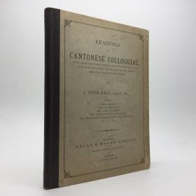 波乃耶《粤语口语读本》（Readings in Cantonese Colloquial: Being Selections from Books in The Cantonese Vernacular），又译《粤语口语读物》，1894年初版精装