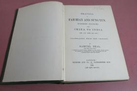 《法显与宋云游记：从中国至印度的佛教朝圣之旅》（Travels of Fah-Hian and Sung-Yun, Buddhist Pilgrims, from China to India (400 A.D. & 518 A.D.)），《法显传/佛国记》、《宋云惠生行纪》英文译本，毕尔翻译，1869年初版精装