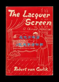 【签名本】高罗佩《漆屏案》（The Lacquer Screen），又译《四漆屏》，《大唐狄公案》系列之一，1962年初版平装，高罗佩签赠好友、英国生物学家、中国音乐史学家毕铿