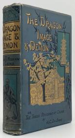 杜步西《中国的三教：儒、释、道》（The Dragon, Image and Demon, or, The Three Religions of China: Confucianism, Buddhism and Taoism），又译《儒释道三教》，作者为在苏州等地传教的美国南长老会传教士，1886年初版精装
