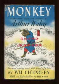 吴承恩《西游记》英文译本（Monkey），阿瑟·韦利翻译，1943年美国版初版精装