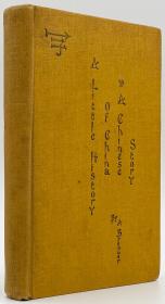 亚历山大·布雷布纳《中国历史简编：附中国小说一篇》（A Little History of China and a Chinese Story），又译《中国简史及一部中国小说》，包含《好逑传》英文译本，1895年初版精装